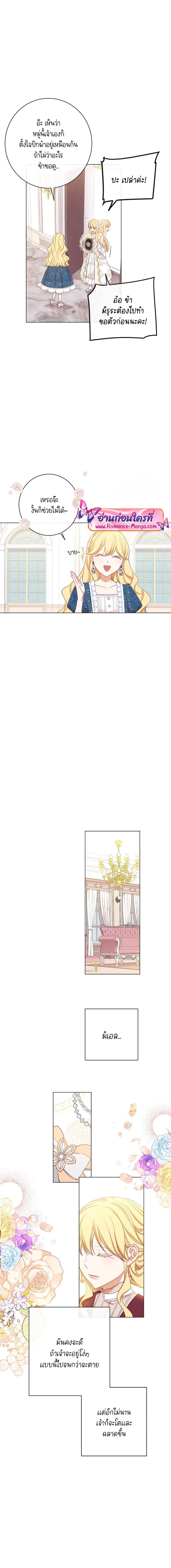 The Villainess Turns the Hourglass 8 (7)